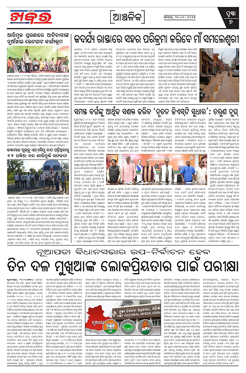 Anchalika Khabar (6)-page-007
