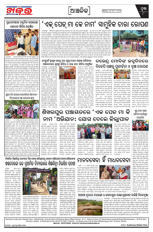 Anchalika Khabar (6)-page-008