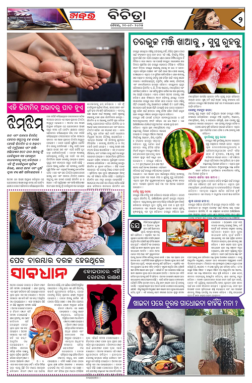 Anchalika Khabar (7)-page-002