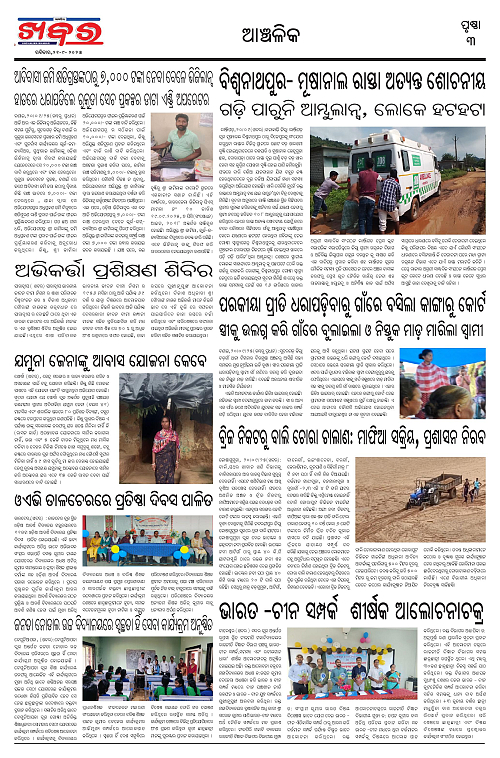 Anchalika Khabar (7)-page-003
