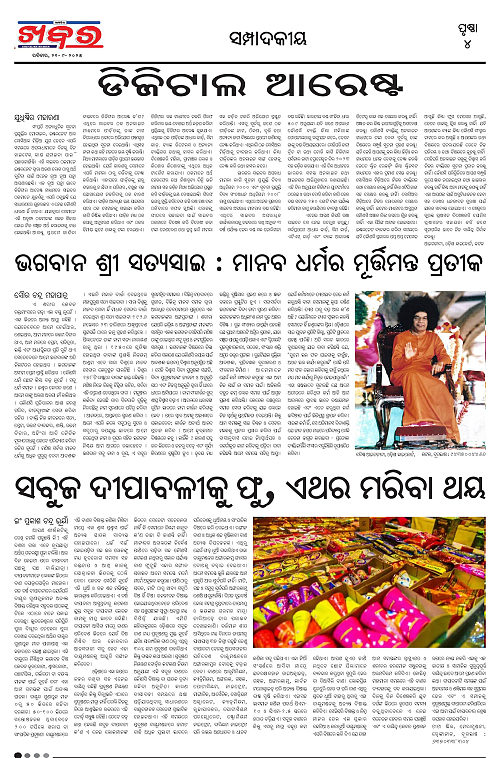 Anchalika Khabar (7)-page-004