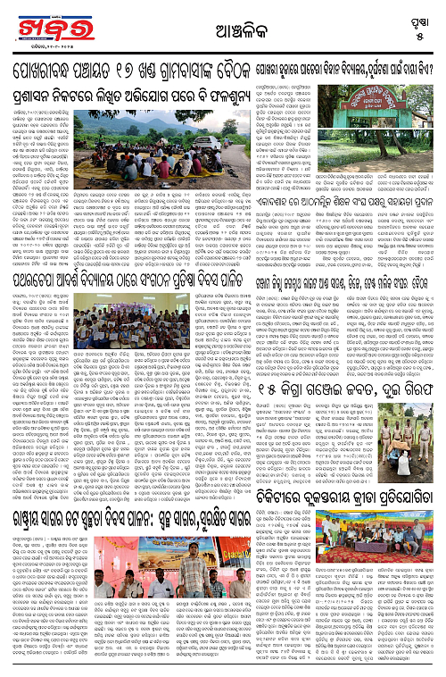 Anchalika Khabar (7)-page-005