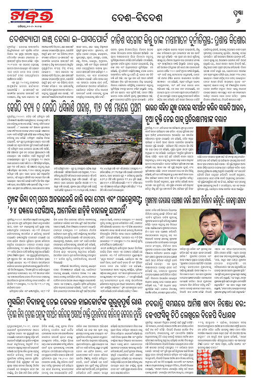 Anchalika Khabar (7)-page-006
