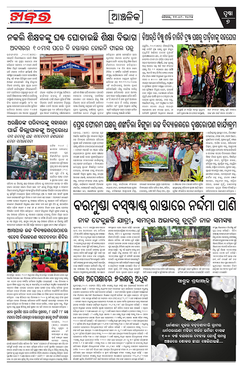 Anchalika Khabar (7)-page-007