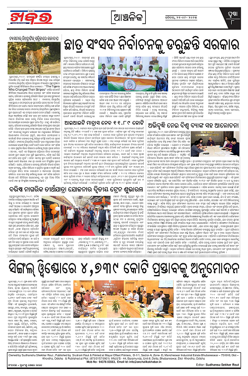 Anchalika Khabar (7)-page-008