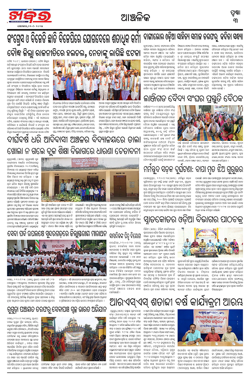 Anchalika Khabar (43)-page-003