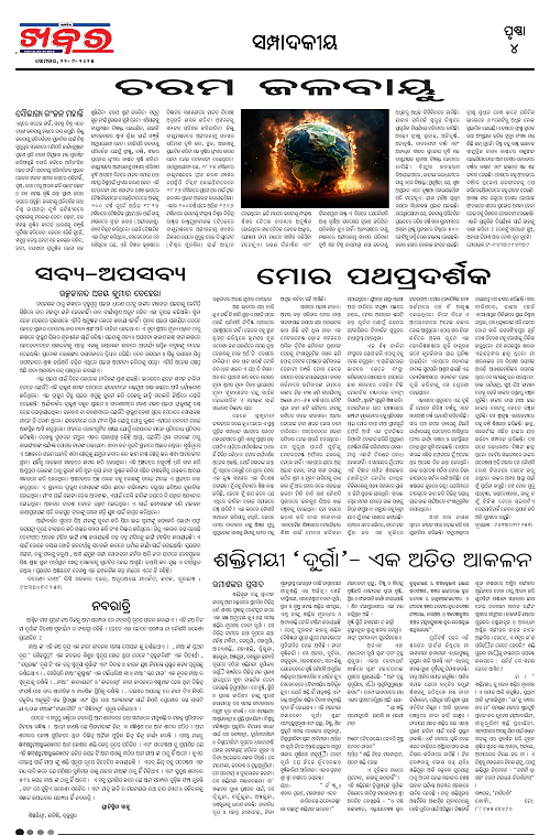 Anchalika Khabar (43)-page-004