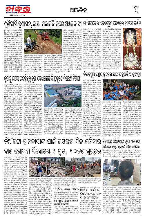 Anchalika Khabar (43)-page-005