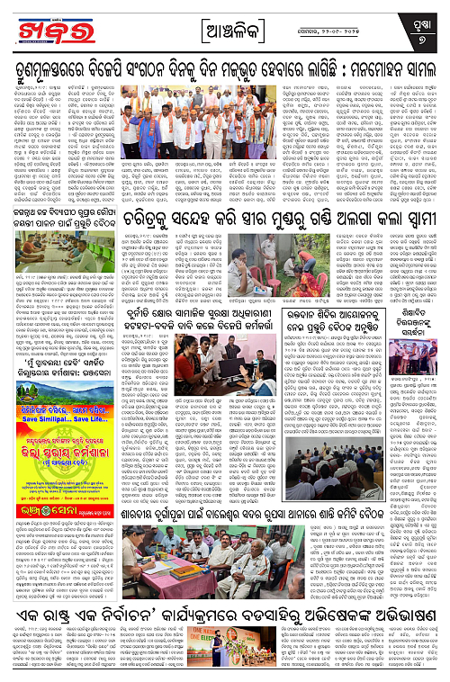 Anchalika Khabar (43)-page-007