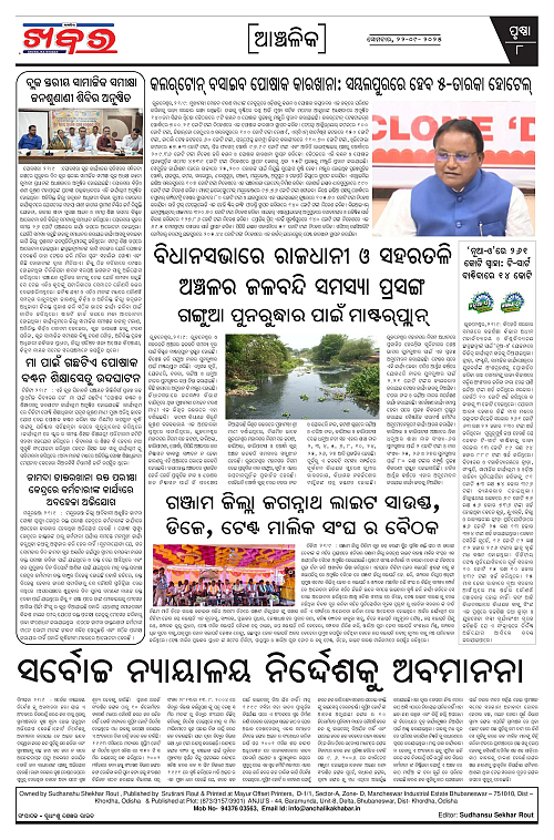 Anchalika Khabar (43)-page-008