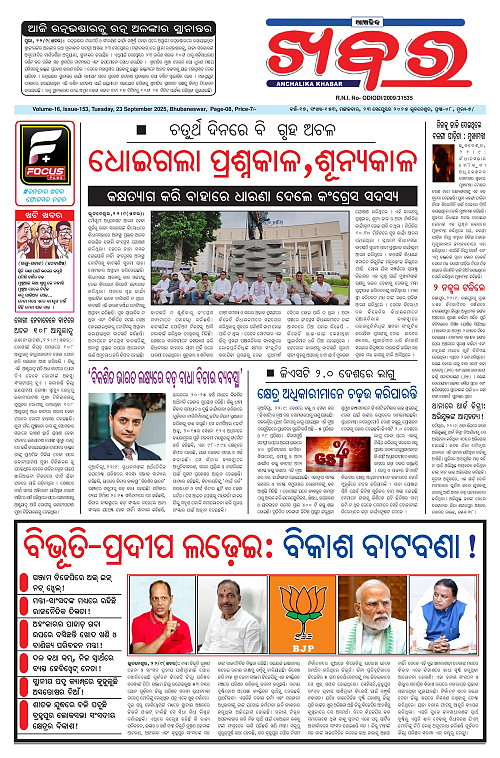 Anchalika Khabar (8)-page-001