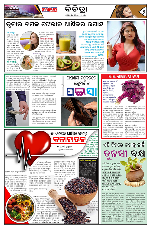 Anchalika Khabar (8)-page-002