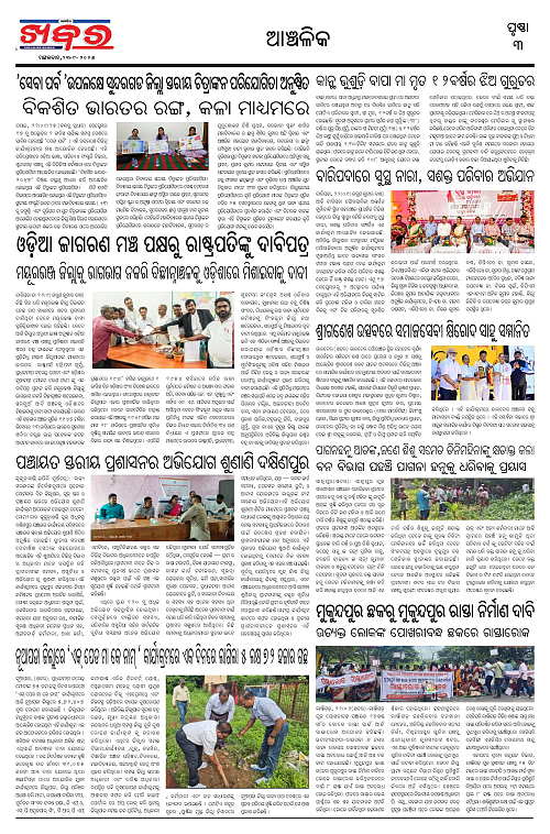 Anchalika Khabar (8)-page-003