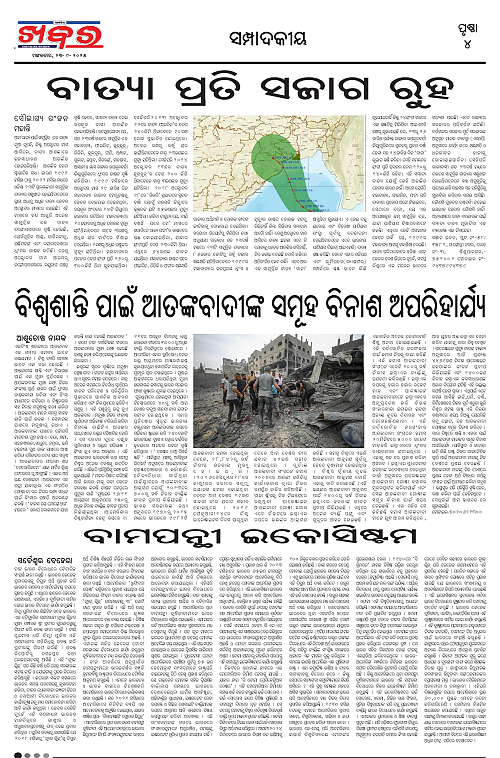 Anchalika Khabar (8)-page-004