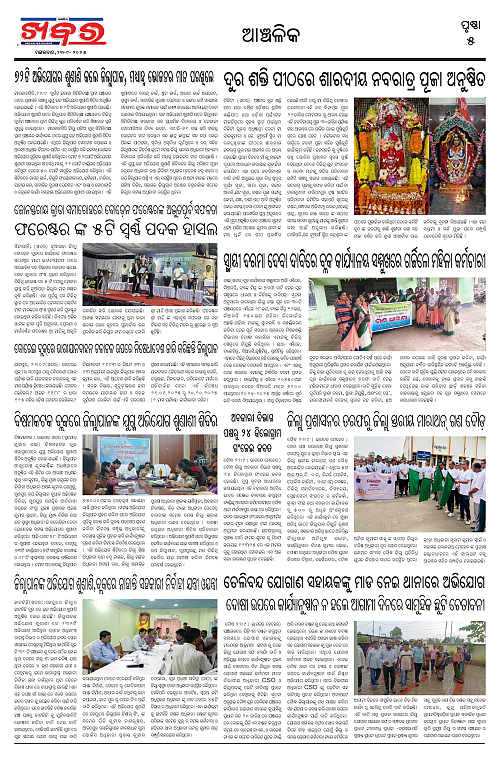 Anchalika Khabar (8)-page-005