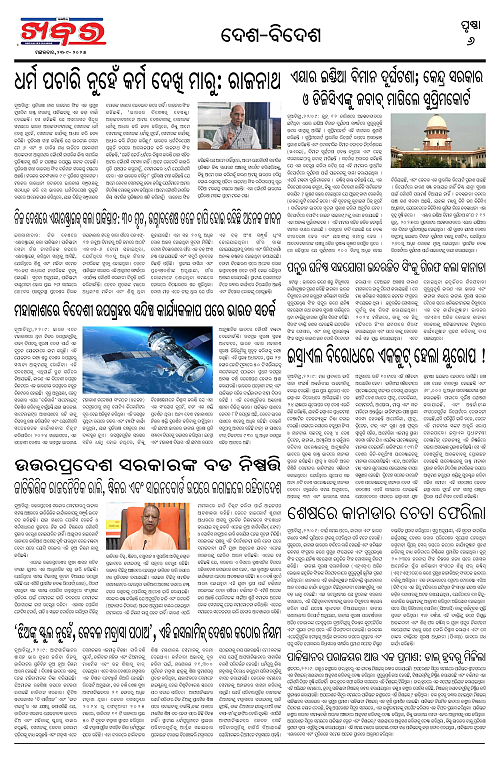 Anchalika Khabar (8)-page-006