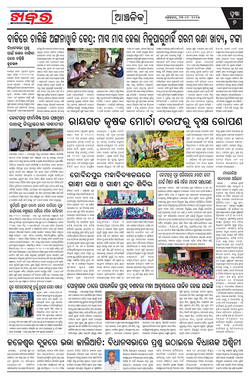 Anchalika Khabar (8)-page-007