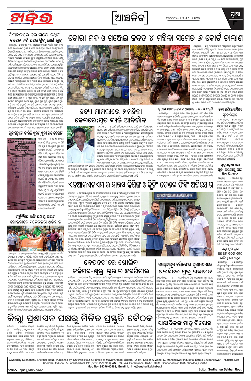 Anchalika Khabar (8)-page-008