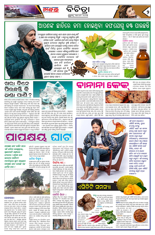 Anchalika Khabar (8)-page-002