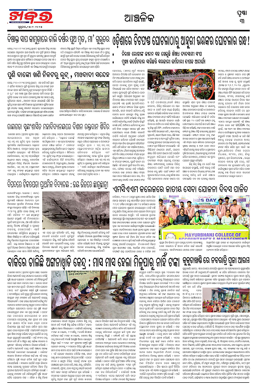 Anchalika Khabar (8)-page-003