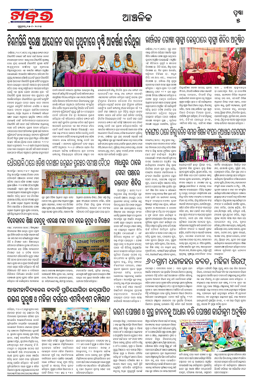 Anchalika Khabar (8)-page-005