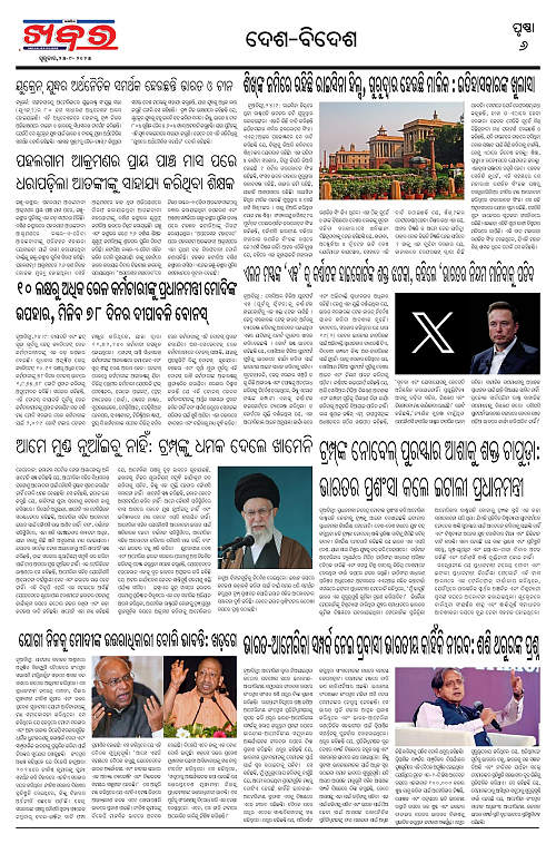 Anchalika Khabar (8)-page-006