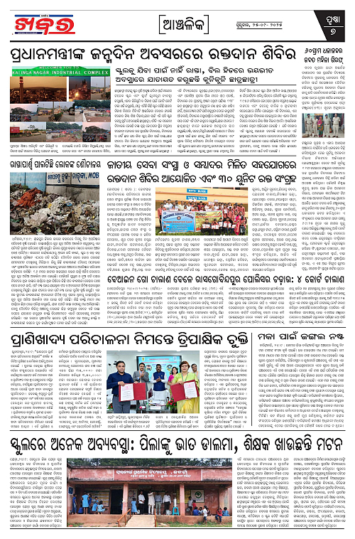 Anchalika Khabar (8)-page-007