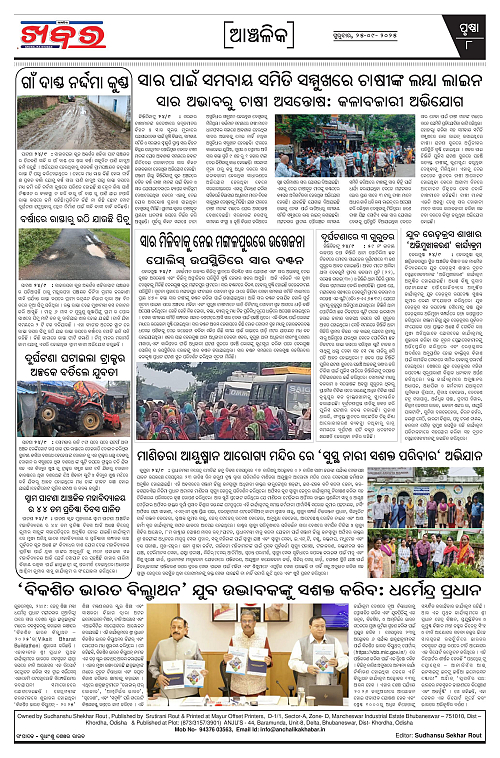 Anchalika Khabar (8)-page-008