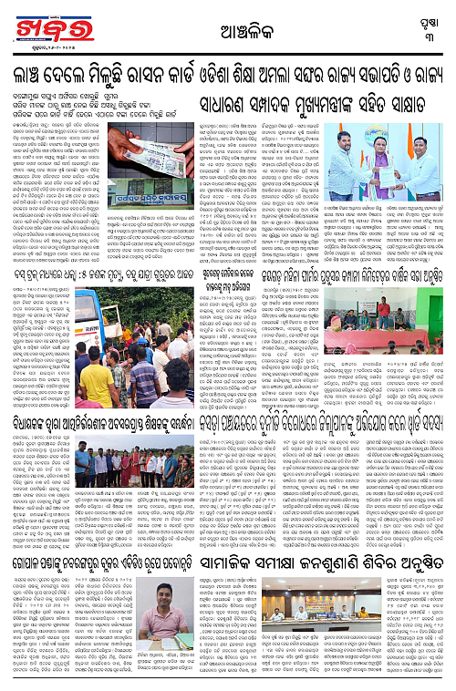 Anchalika Khabar (44)-page-003