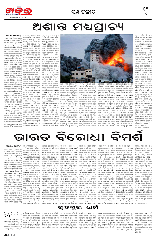 Anchalika Khabar (44)-page-004