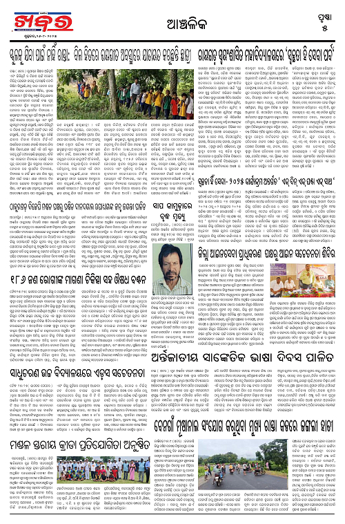 Anchalika Khabar (44)-page-005