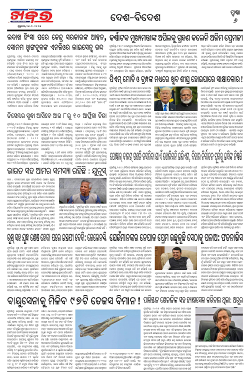 Anchalika Khabar (44)-page-006