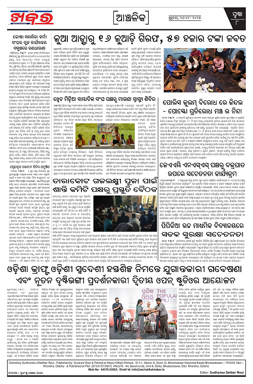 Anchalika Khabar (44)-page-008