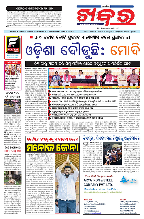 Anchalika Khabar (9)-page-001