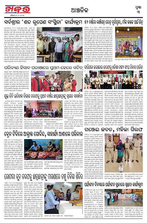 Anchalika Khabar (9)-page-003
