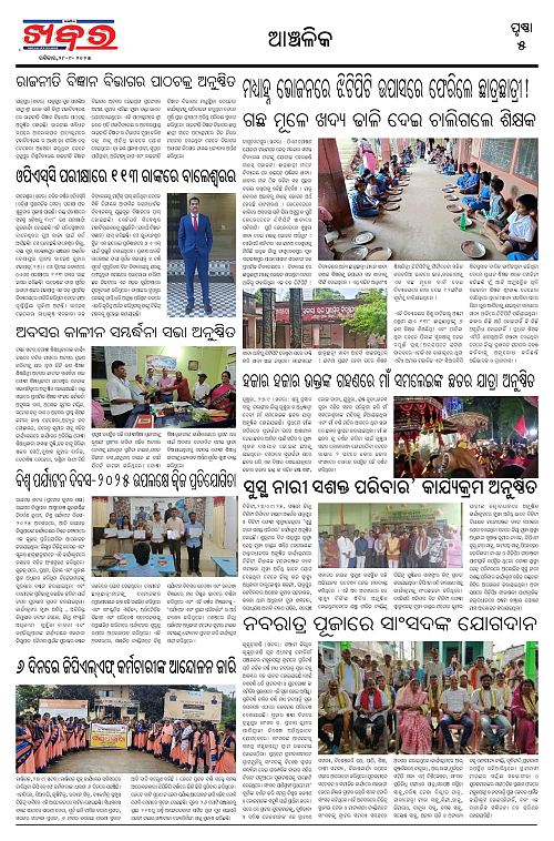 Anchalika Khabar (9)-page-005