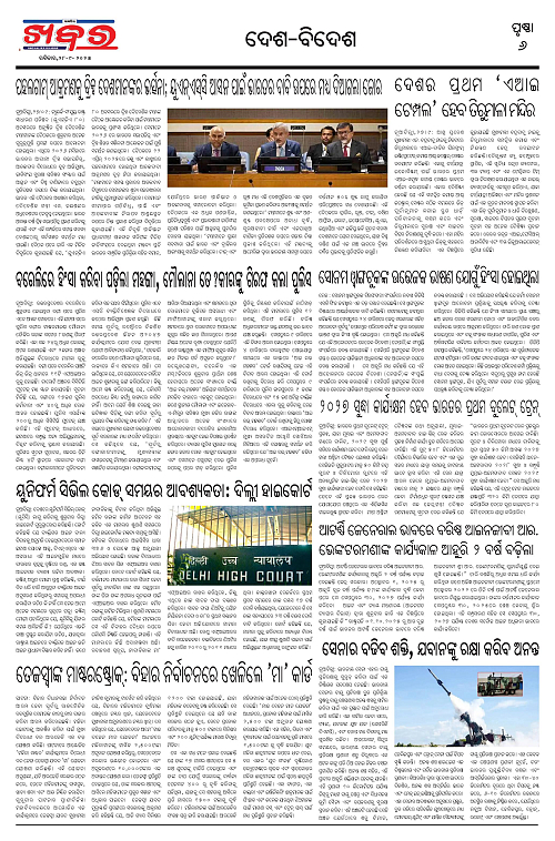 Anchalika Khabar (9)-page-006