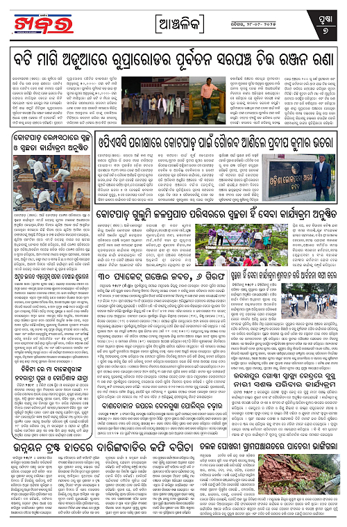Anchalika Khabar (9)-page-007