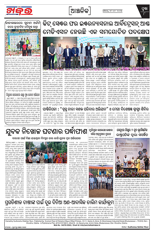 Anchalika Khabar (9)-page-008