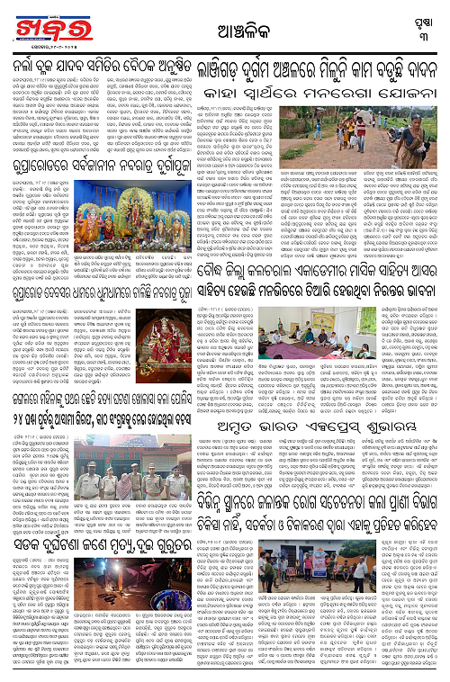 Anchalika Khabar (10)-page-003