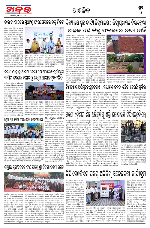 Anchalika Khabar (10)-page-005