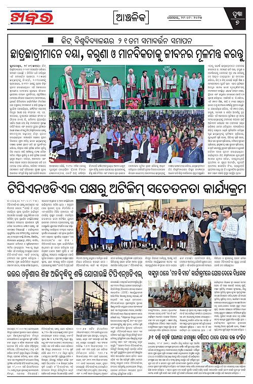 Anchalika Khabar (10)-page-007