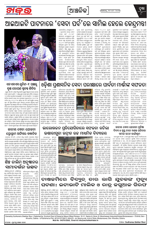 Anchalika Khabar (10)-page-008