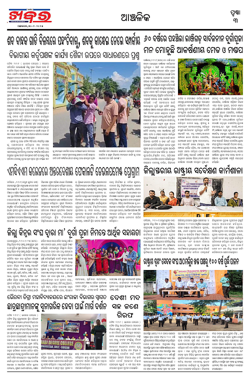 Anchalika Khabar (45)-page-003