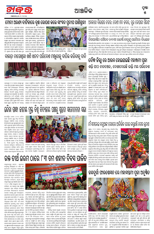 Anchalika Khabar (45)-page-005