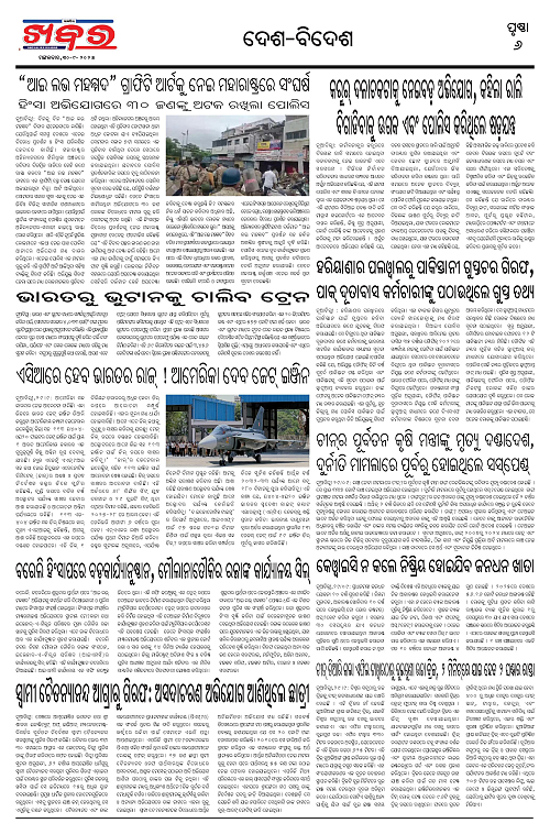 Anchalika Khabar (45)-page-006