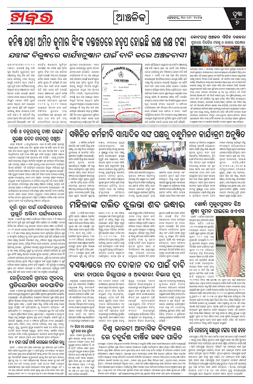 Anchalika Khabar (45)-page-007