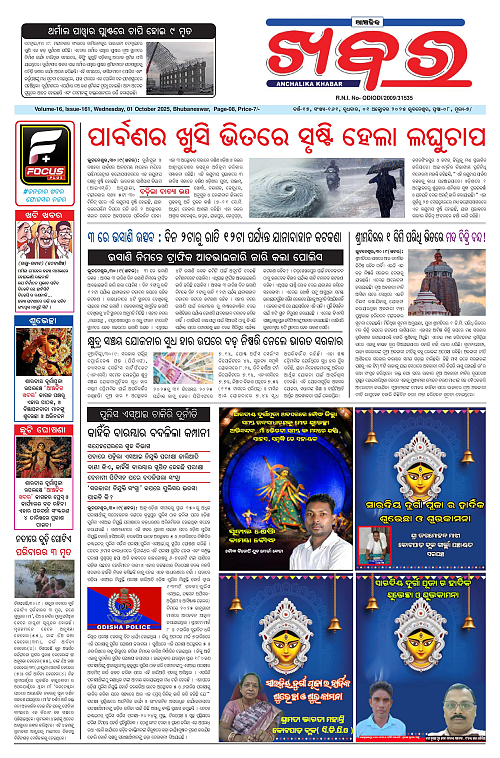 Anchalika Khabar (46)-page-001