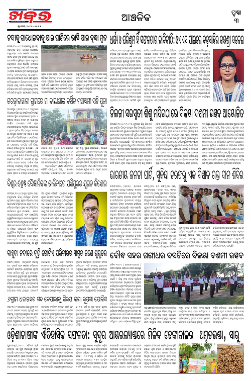 Anchalika Khabar (46)-page-003