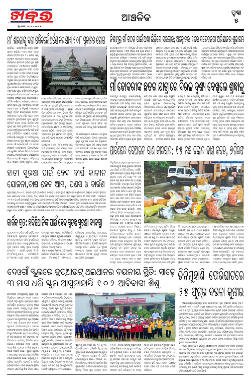 Anchalika Khabar (46)-page-005